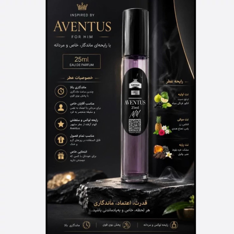 عطر جیبی مردانه aventus