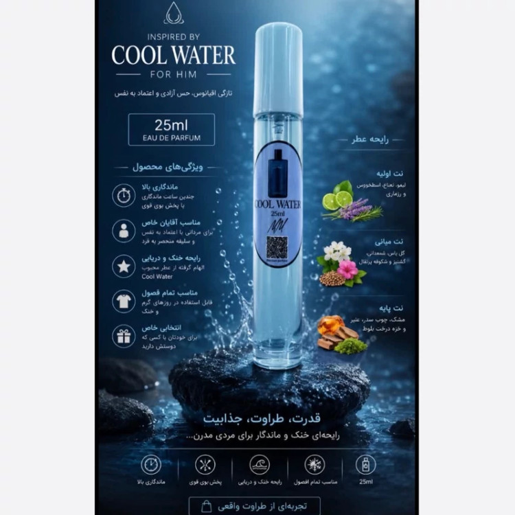 عطر جیبی اقایان cool water