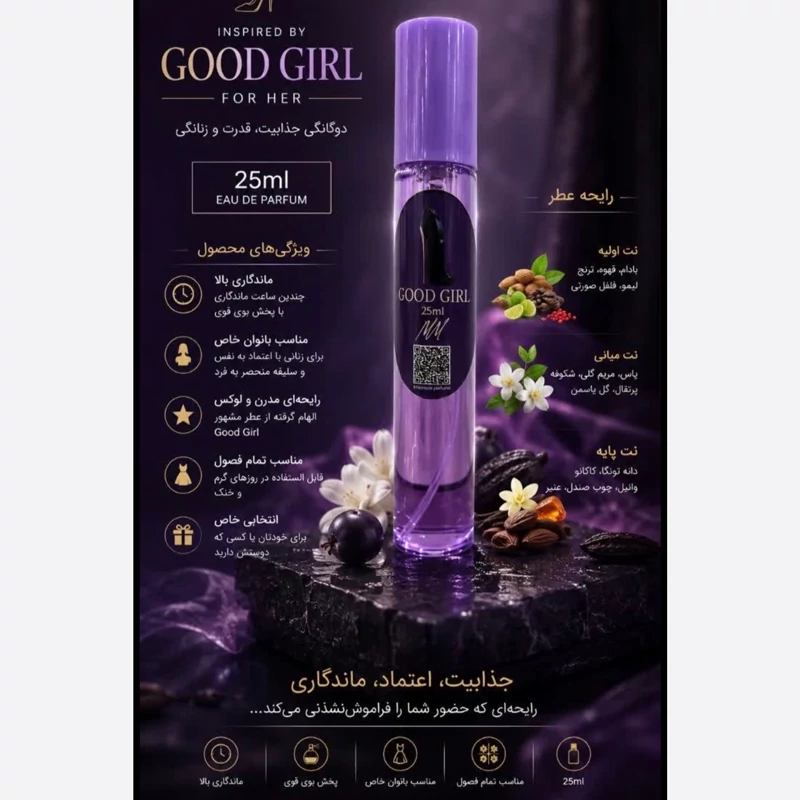 عطر جیبی زنانه good girl