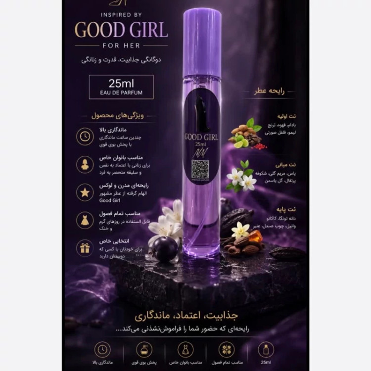 عطر جیبی زنانه good girl