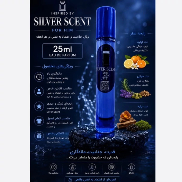 عطر جیبی مردانه silver scent