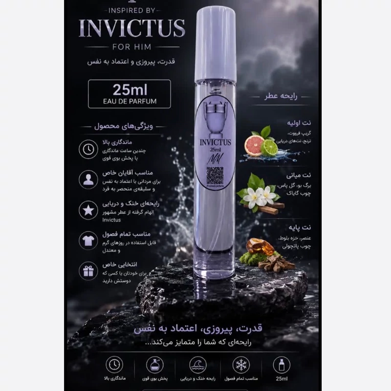 عطر جیبی مردانه invictus