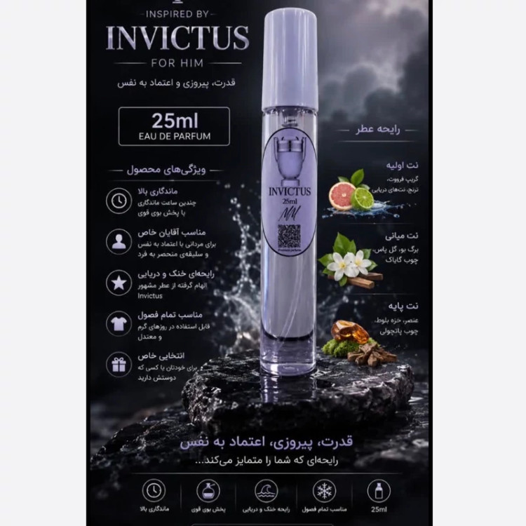 عطر جیبی مردانه invictus
