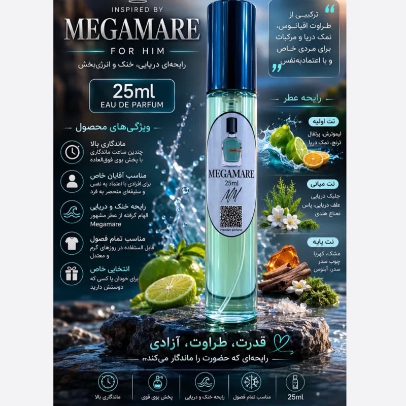 عطر جیبی آقایان megamare