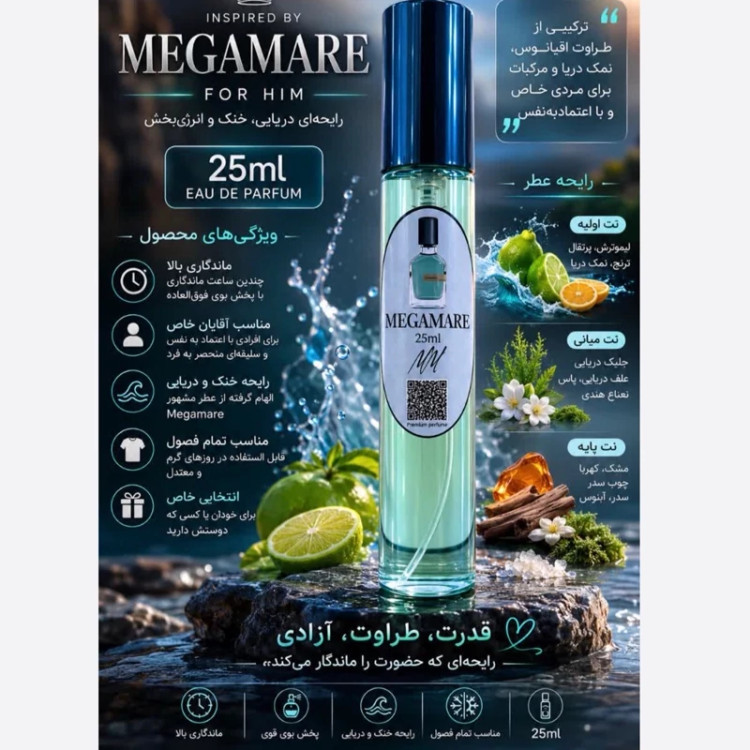 عطر جیبی آقایان megamare