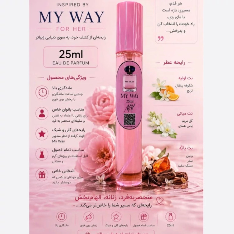 عطر جیبی زنانه my way