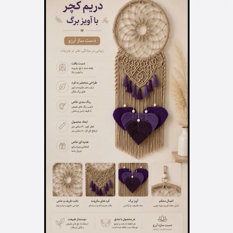 آویز برگ با کچر مکرومه( پس کرایه)