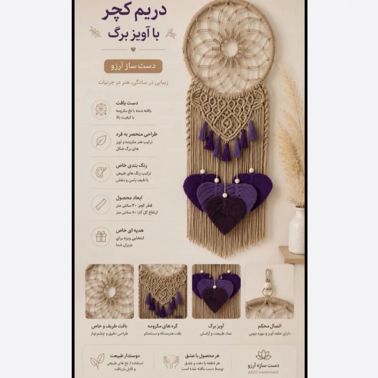 آویز برگ با کچر مکرومه( پس کرایه)