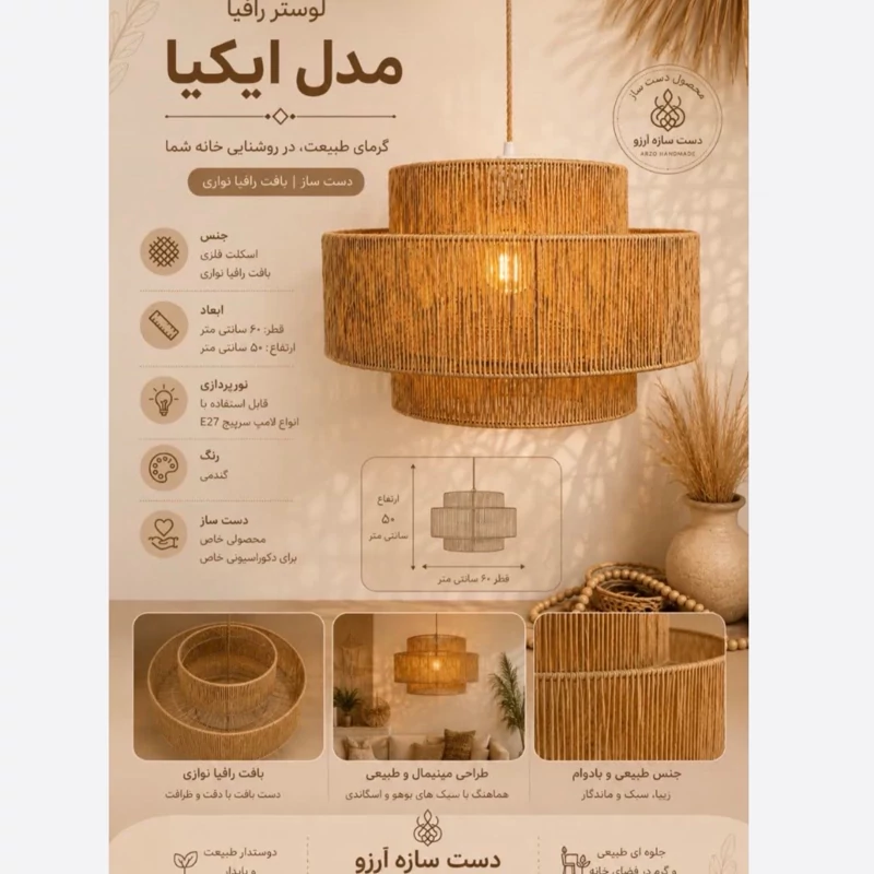 لوستر ایکیا سه طبقه (پس کرایه)