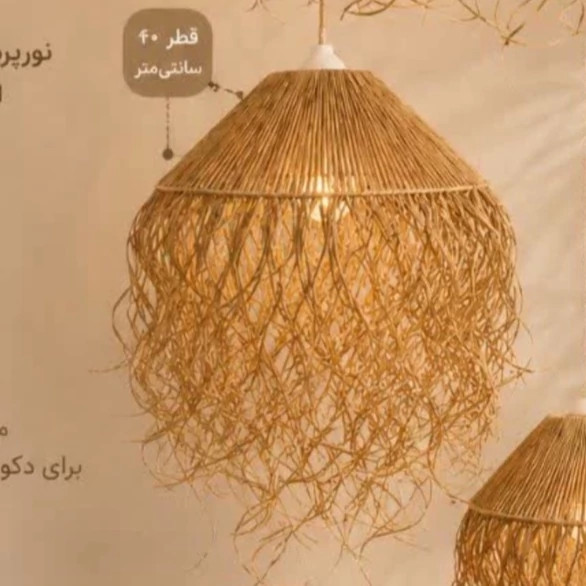 لوستر رافیا مدل عروس دریایی(پس کرایه)