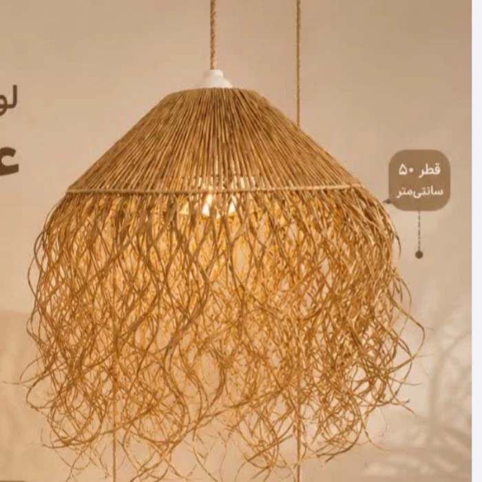 لوستر رافیا مدل عروس دریایی(پس کرایه)