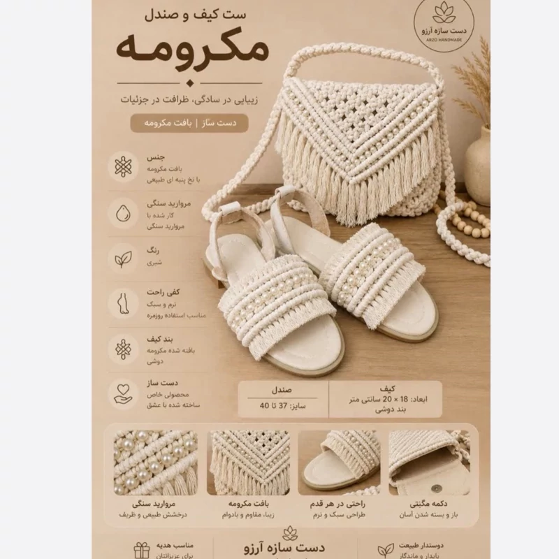 ست کیف و صندل مکرومه شیری