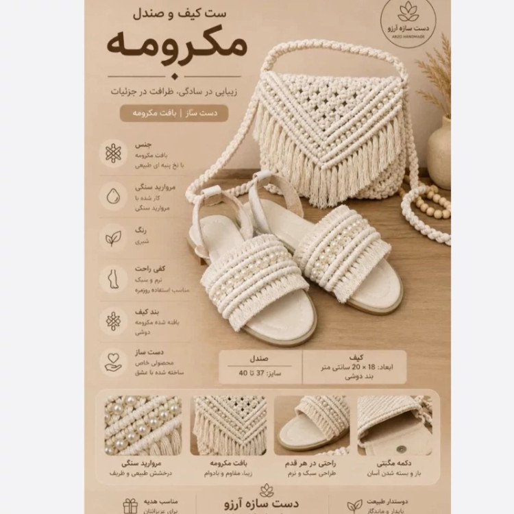 ست کیف و صندل مکرومه شیری